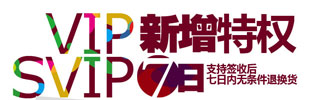 禪城空調加雪種VIP新增特權，7日無(wú)條件退貨